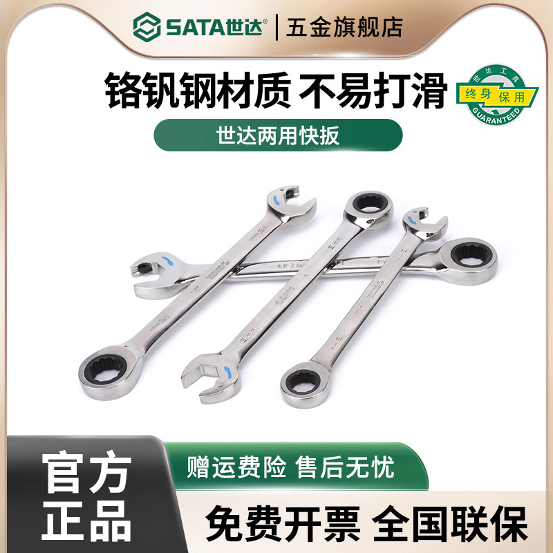 世达开口快扳 工业级梅花开口双头棘轮快速死板子 梅开两用呆扳手