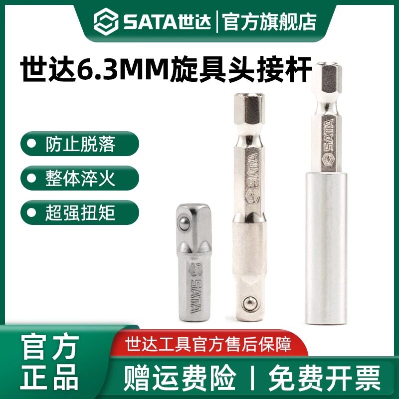 世达6.3mm旋具头接杆带珠连接轴加长磁性可插螺丝刀头口花键工具