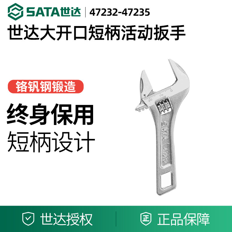 世达大开口短柄活动扳手万用活络板子扳手多功能扳手维修五金工具