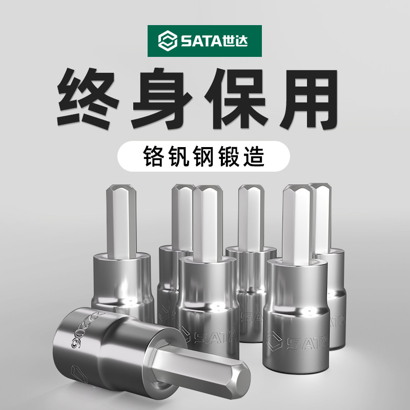 世达内六角套筒批头大飞中飞小棘轮扳手内六角头旋具套筒批头工具