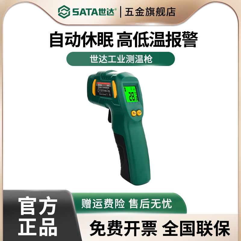 世达工业测温枪红外线测温仪油温枪厨房商用烘焙测水温电子温度枪