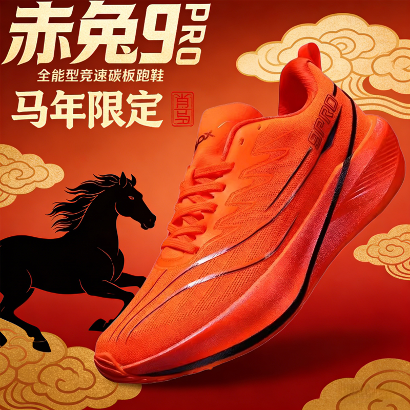 Chitu 9Pro Running Shoes, Year of the Horse Limited Edition, Ultra-Light, Wear-Resistant, Shock-Absorbing, Non-Slip, Professional Racing Running Shoes for Teenagers and Kidsren
