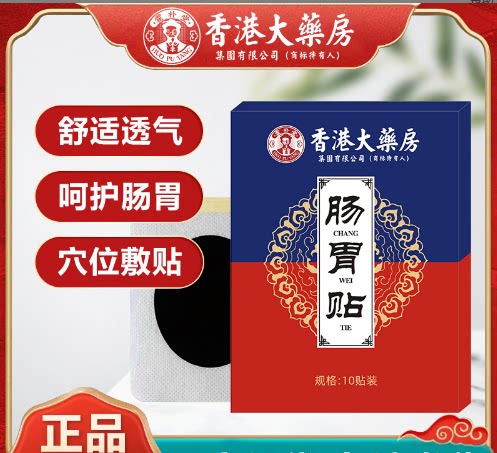 Hong Kong Big Pharmacy Gastrointestinal Patch Ahay Warm Stomach Patch Hot Compress Moxibustion Acupoint Sticking to Stomach Moxa Grass Spleen Stomach Stick Warm Patch-Taobao