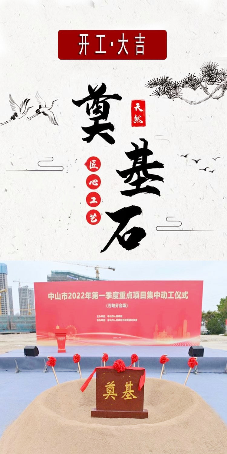 奠基石定制开工仪式工地石碑刻字石花岗岩黑金沙印度红石雕