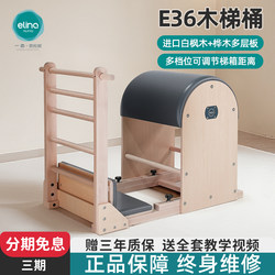 Elina Pilates Official Large Equipment E36 Wooden Ladder Bucket Yoga Fitness Equipment Sports Trainer