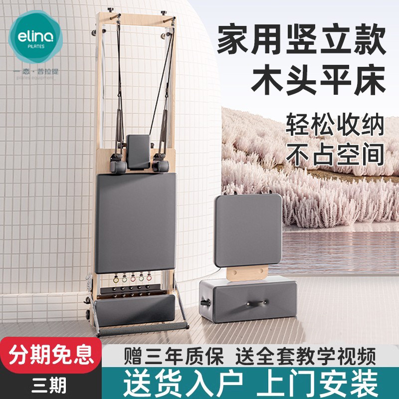 elina一恋普拉提核心床大器械家用竖立款折叠瑜伽床专业训练器材