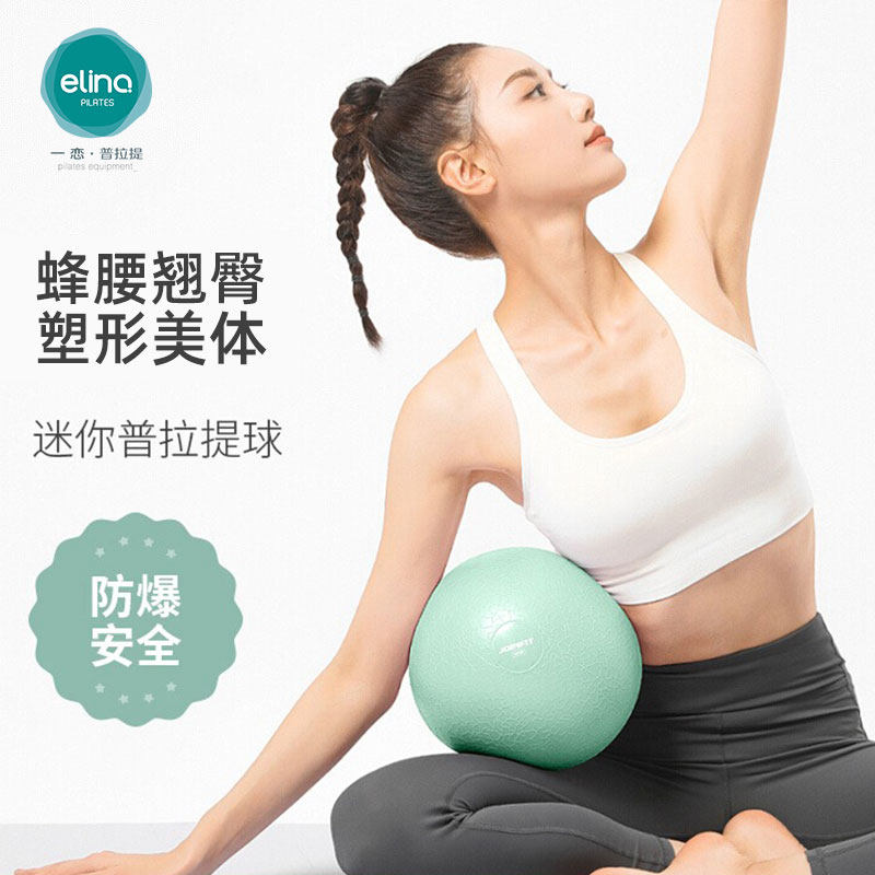 elina一恋普拉提小球瑜伽球盆底肌训练孕妇专用核心训练健身球