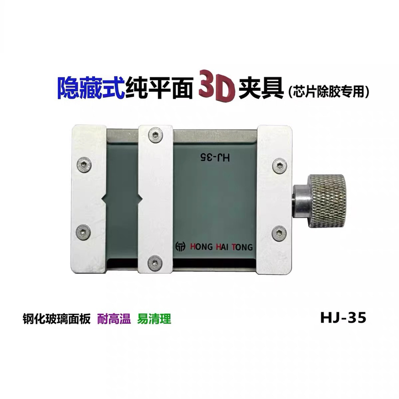 Hon Hai Tong 3D Fixture Hj-35 Chip Glue Removal Hidden Universal Fixture Mobile Phone Motherboard Repair Clamp Universal