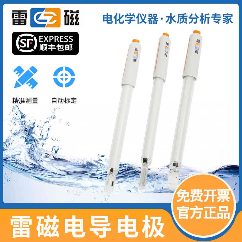 雷磁专卖店DJS-1C/0.1C/0.01C/10C电导电极铂黑光亮电导率仪探头