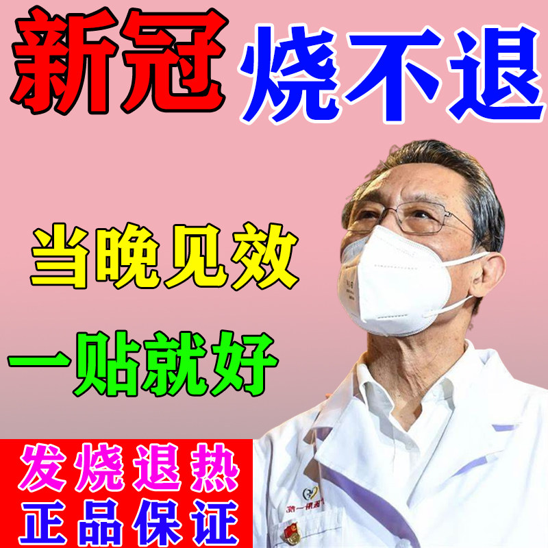 (Standby for the epidemic) antipyretic patch for adults and children with cold and high fever physical rapid cooling medical antipyretic patch