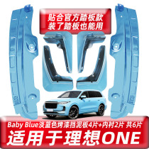 Suitable for Ideal ONE car front and rear wheel painted fenders rear wheel lining original dust-proof mudguard leather