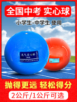 Solid ball 2kg for high school entrance examination standard training shot put inflatable solid ball for primary school students 1kg