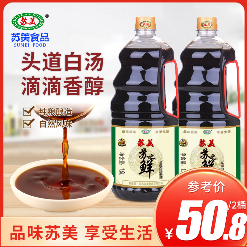 Sumei White Soup Soy Sauce 1.9Lx2 Bottles Su Zhi Xian Brewed Soy Sauce for Cold Dishes and Stir-Fries, Free Shipping (Except Remote Areas) Sumei White Soup Soy Sauce 1.9Lx2 Bottles Su Zhi Xian Brewed Soy Sauce for Cold Dishes and Stir-Fries, Free Shipping (Except Remote Areas)