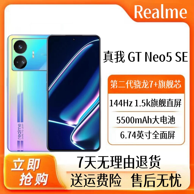 Realme GT Neo5 SE：Snapdragon 7コアプロセッサ、5G対応、フルネットワーク互換性、eスポーツゲーム対応、64MPカメラ搭載。