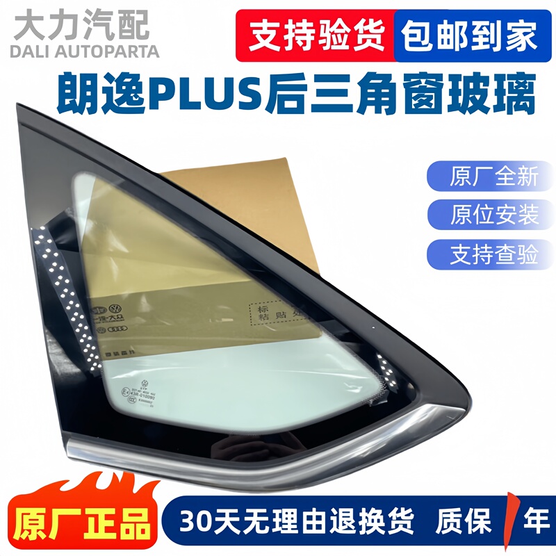 18-23 New Lavida Plus Rear Triangle Window Glass with Sealing Strip Assembly Luxury Version with Bright Trim Small Car Window Glass 18-23 New Lavida Plus Rear Triangle Window Glass with Sealing Strip Assembly Luxury Version with Bright Trim Small Car Window Glass