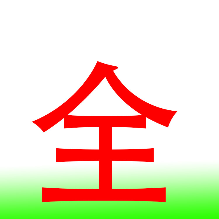 阿全宝库的LOGO