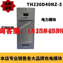 Tonghe power module TH230D40NZ-3 DC screen charging module new sales and repair