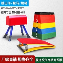 Spring-assisted springboard childrens adjustable vault kindergarten pommel horse disassembly jump box size goat jump training equipment