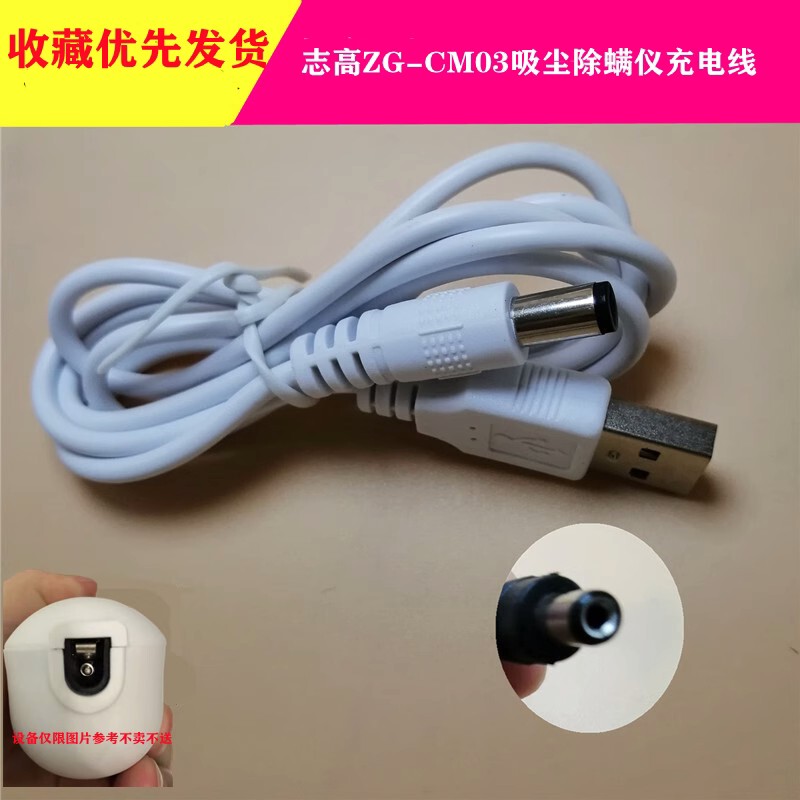 Universal Chigo Zg-Cm03 Vacuum Cleaner and Mite Remover Charger Cable USB Round Hole Data Cable 5V1A Power Adapter