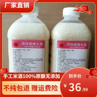 Original mash rice wine rice glutinous rice sweet wine Bad confinement rice wine 2 4 kg*2 bottles of dessert ingredients Homemade by the farmer
