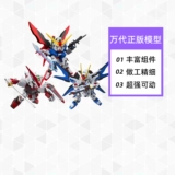 [Self -занято] Bandai Q версия Sdex Assault Free Zero Fate Flying Flying Fengling Yuanzu Gundam Model