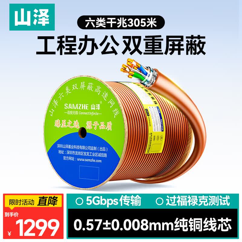 Shanze Category 6 Double-Shielded Gigabit Ethernet Cable [0.57±0.008mm Pure Copper] Cat6 8-Core Engineering and Home Network Poe Monitoring Wiring 305m Sftp-6305