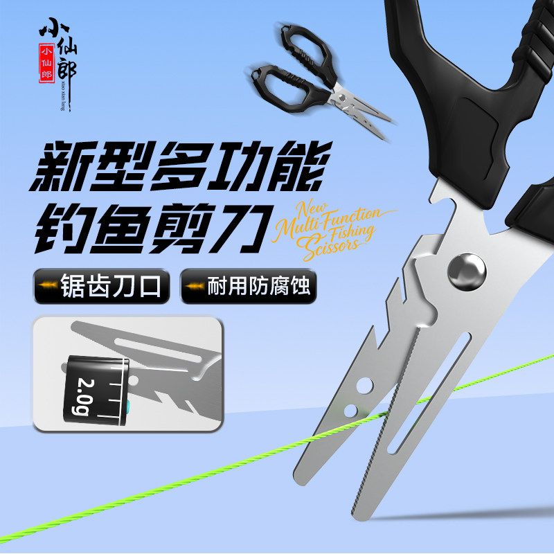 小仙郎钓鱼专用剪刀新型PE线铅皮鱼线路亚小剪刀多功能便携
