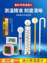 Aquarium fat thermometer suction cup water thermometer high-precision waterproof embedded fish tank turtle tank grass tank dedicated