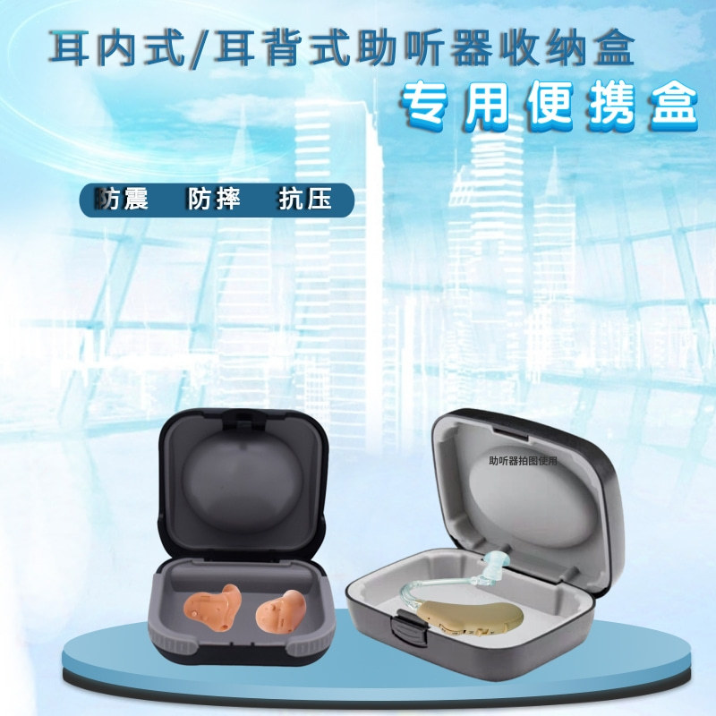Hearing Aid Anti-Fall Box, Plastic Box, Protective Box, Portable Box, Shockproof Box, Storage Box, Large Capacity, Behind-The-Ear Type