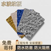 Water corrugated plate mirror plate carbon crystal plate bamboo charcoal wood environmentally friendly PET metal plate environmentally friendly seamless decorative wall panel