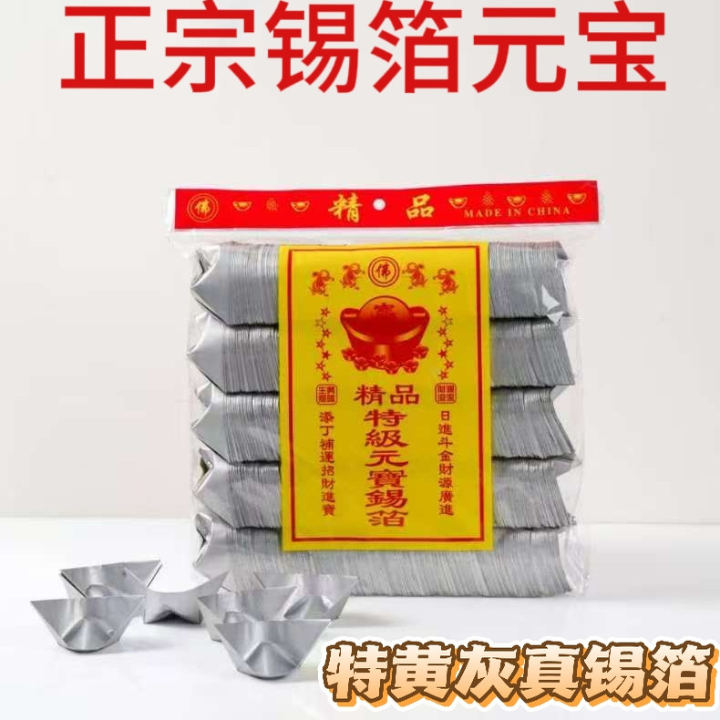 錫箔に包まれた、手作りの紹興インゴット1000個。手折り、厚手の錫箔を使用。卸売、送料無料。
