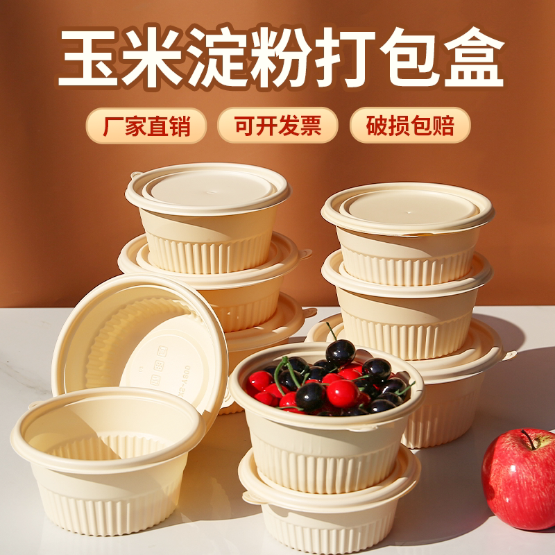 Disposable Corn Starch Round Bowl Lunch Box, Biodegradable Light Meal Takeout Box with Lid, Food Grade, Microwaveable Disposable Corn Starch Round Bowl Lunch Box, Biodegradable Light Meal Takeout Box with Lid, Food Grade, Microwaveable