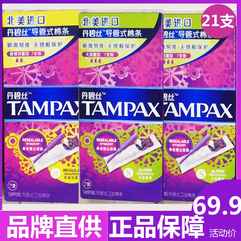 Dabeis cotton tampon catheter plastic catheter built-in 96 ordinary super large flow combination