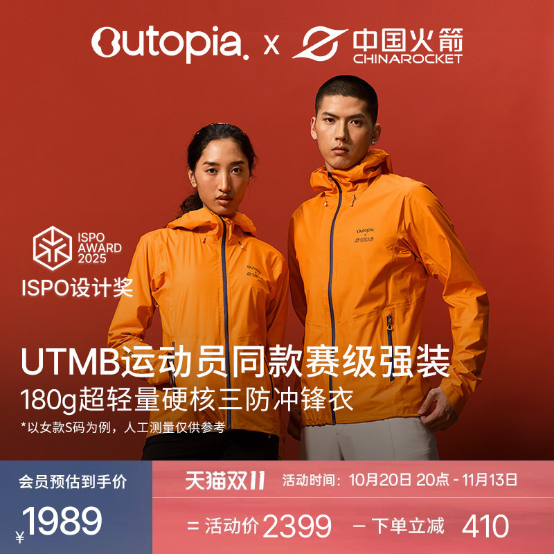 [Same Style as Wang Qianyuan] Vita Shell Outdoor Trail Running and Hiking Lightweight Waterproof Jacket Outopia