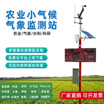 Outdoor small weather station outdoor rainfall automatic monitoring station agro-ecological temperature and humidity wind direction detector