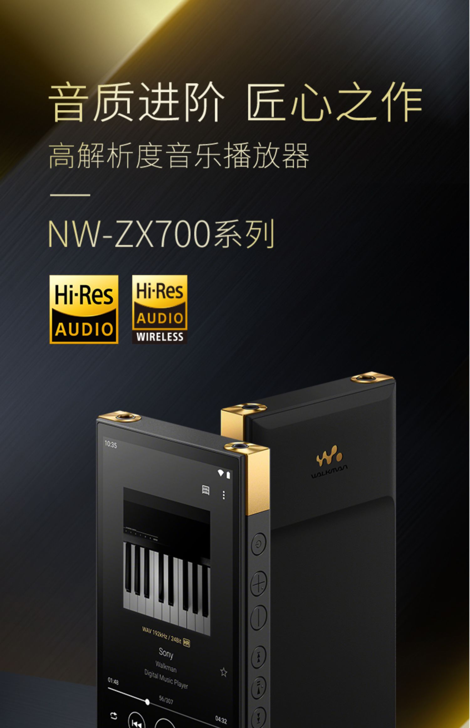 Sony/索尼 NW-ZX706 安卓高解析度音乐播放器MP3/MP4发烧