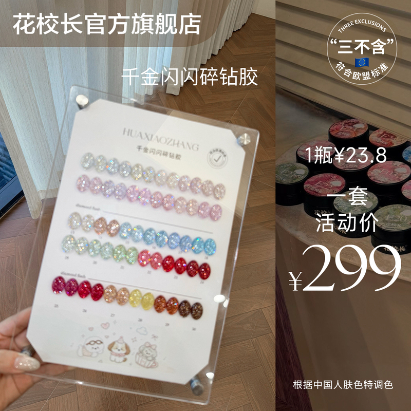 【Anniversary Celebration】Principal Hua's Nail Polish Meets Eu Standards, Featuring Sparkling Crushed Diamonds, Versatile and Trendy, a Popular Internet Sensation