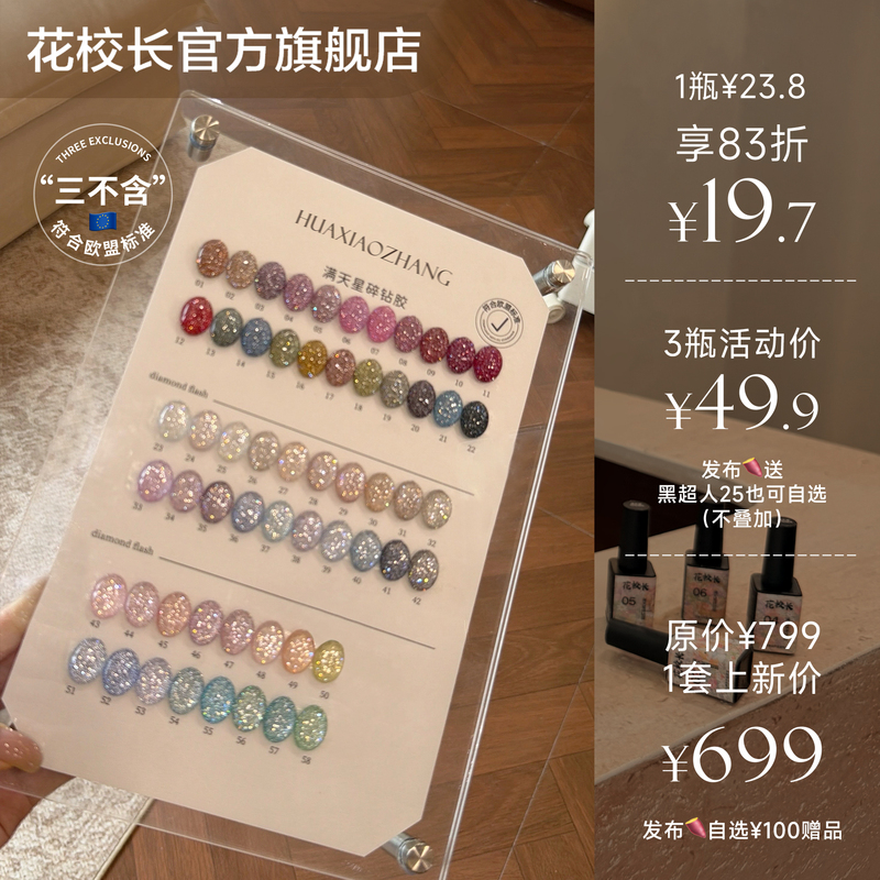 【Principal Hua】Complies with Eu Standards, Versatile and Trendy Starry Diamond Gel Nail Polish, Popular Internet Sensation