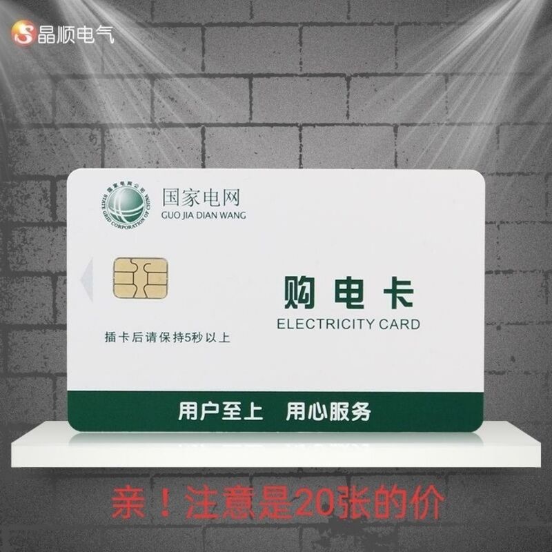 Plug-In Card Electric Meter Public Meter and Dbmis6 Dedicated Electricity Purchase Card State Grid Card Smart Grid Card Wind Turbine Ic Card Plug-In Card Electric Meter Public Meter and Dbmis6 Dedicated Electricity Purchase Card State Grid Card Smart Grid Card Wind Turbine Ic Card