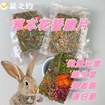 兔子磨牙零食豚鼠荷兰猪提摩西磨牙蔬菜草饼薄脆片花草宠物零食