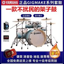 Yamaha drum set original adult childrens jazz drum 5 drums 34 cymbals beginner entry level examination professional practice device