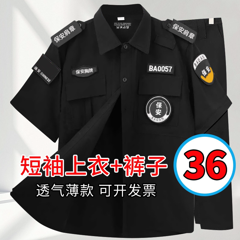 Black Security Work Uniform Summer Short-Sleeved Suit Thin Long-Sleeved Summer Uniform Property Security Guard Clothing for Men