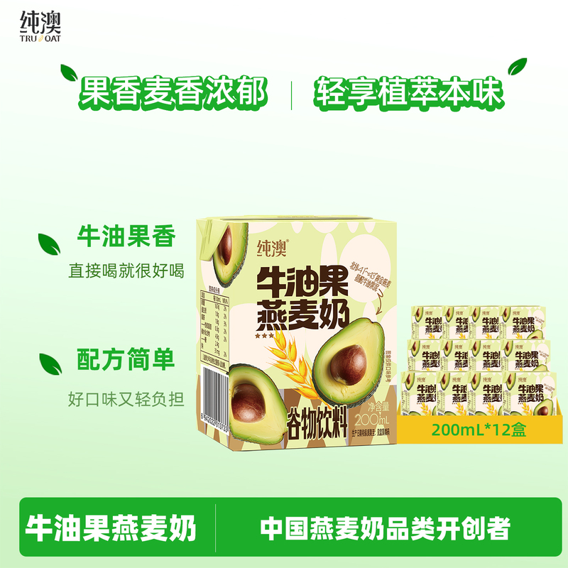 Pure Australian Avocado Oat Milk 200ml, Rich in Fruity Aroma, Enjoy the Plant-Based Protein Oat Latte Plant Milk