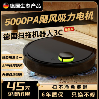 German Household Fully Automatic Sweeping Robot, Mopping Machine, Vacuum Cleaner, Floor Washing Machine, Three-In-One