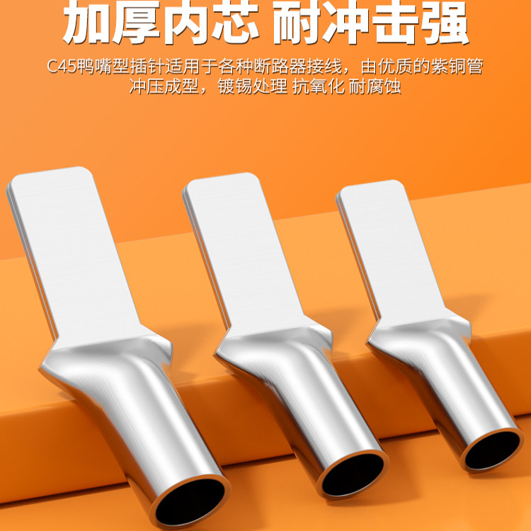 鸭嘴型插片2.5-95平方C45插针铜接线端子紫铜线鼻子空开铜鼻子