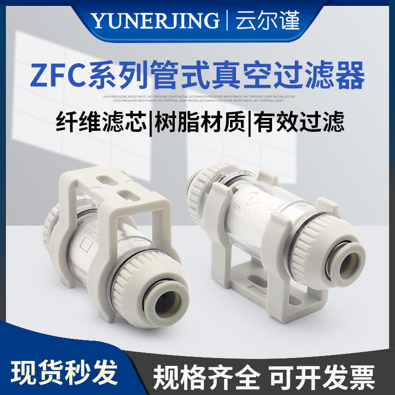 ZFC100/200-04B/06B/08B真空过滤器气动元件负压小型大流量管道型