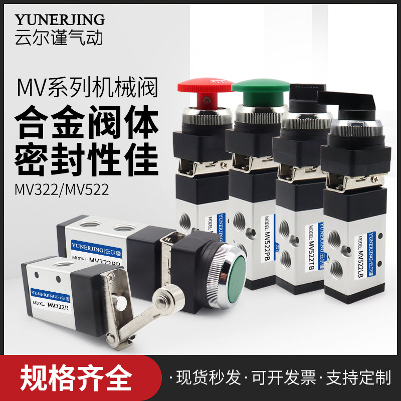 MV322/522-R/PB/TB/EB/LB/PP/PPL机械阀二位五通气动滚轮按钮旋钮