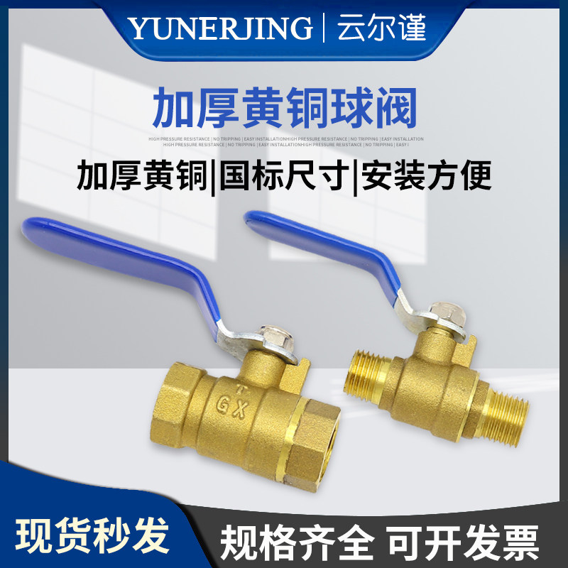 加厚黄铜球阀精品内外丝双外丝双内丝螺纹宝塔水开关2分3分4分1寸