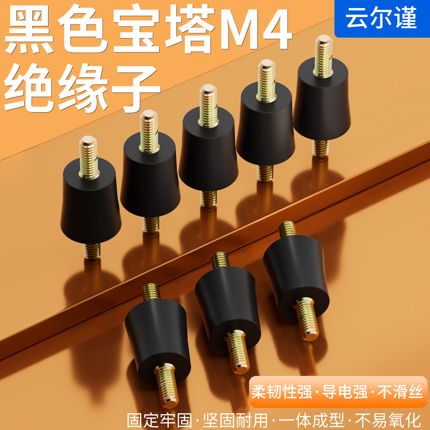 宝塔型M4绝缘子 带螺杆黑色低压绝缘底座 配电柜零地排支柱KT063