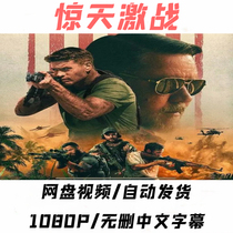 惊天激战电影天眼救援.Land of Bad 2024超高清宣传画1 0 8 0 ￼